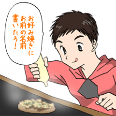 [LINEスタンプ] ゆうちゃん 関西弁彼氏編