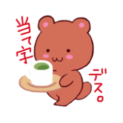 [LINEスタンプ] 当て字アニマル