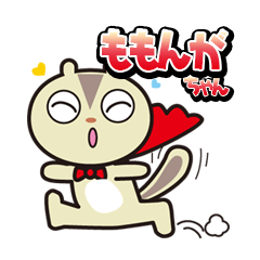 [LINEスタンプ] かわいい ももんがの画像（メイン）