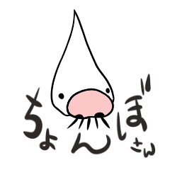 [LINEスタンプ] ちょんぼですの画像（メイン）