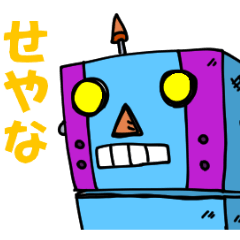 [LINEスタンプ] Mr.ボロボロボットや！の画像（メイン）