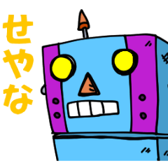 [LINEスタンプ] Mr.ボロボロボットや！