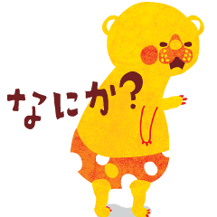 [LINEスタンプ] karinのきぐまくん1・コワカワイイ