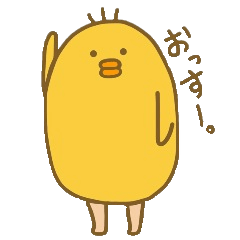 [LINEスタンプ] ひよこですよ。