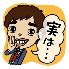 [LINEスタンプ] 今ちゃんの「実は…」の画像（メイン）