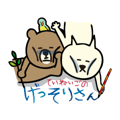 [LINEスタンプ] 丁寧語のげっそりさん