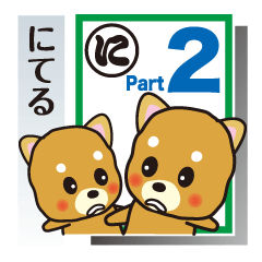 [LINEスタンプ] 「犬かる」パート2