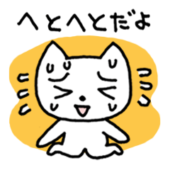 [LINEスタンプ] へとへと用ゆるるんねこの画像（メイン）