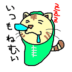 [LINEスタンプ] ねぶくろにゃんこさんの画像（メイン）