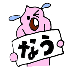 ウン犬（うんけん）の吹出しスタンプ
