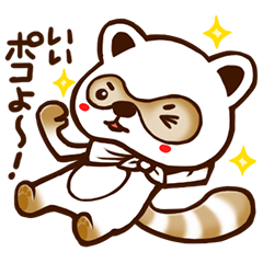 [LINEスタンプ] たぬき似の宇宙人 ポコロンの画像（メイン）