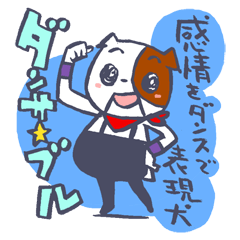 [LINEスタンプ] 踊れ！ダンサ☆ブル