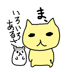 [LINEスタンプ] いろいろあるねこさんの画像（メイン）