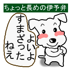 [LINEスタンプ] 伊予弁 使いよい長めのフレーズ