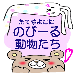 [LINEスタンプ] のびーる動物たち