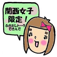 [LINEスタンプ] 関西ふきだしコレクション