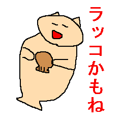 [LINEスタンプ] ラッコかもね