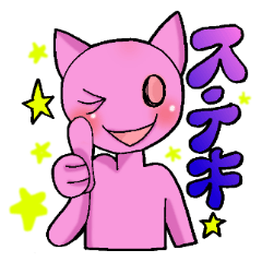 [LINEスタンプ] ステキくんの画像（メイン）