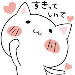 [LINEスタンプ] すきすきねこ 2