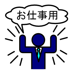 [LINEスタンプ] あの人はビジネスマンの画像（メイン）