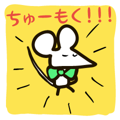 [LINEスタンプ] ねずみのチュー語