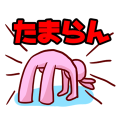 [LINEスタンプ] 悶絶うさぎの画像（メイン）