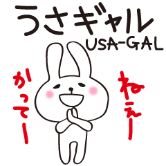 [LINEスタンプ] ウサギャル