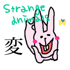 [LINEスタンプ] Strange animals！！の画像（メイン）