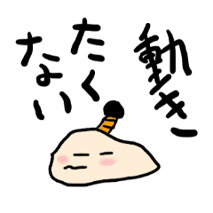 [LINEスタンプ] 殿様んじゅうの画像（メイン）