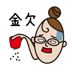 [LINEスタンプ] オニクちゃんの日常3の画像（メイン）