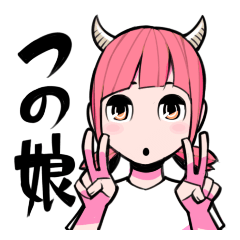 [LINEスタンプ] つの娘の画像（メイン）