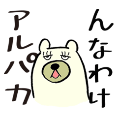 [LINEスタンプ] アルパカ寿司の画像（メイン）