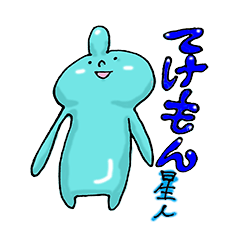 [LINEスタンプ] 関西弁な「てけもん星人」