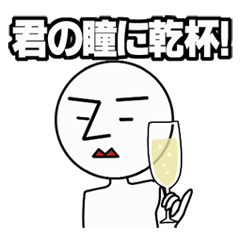 [LINEスタンプ] じょんのびさんの【死語】ワールド