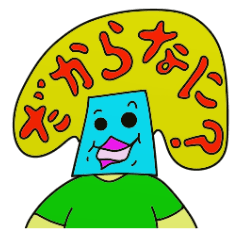 [LINEスタンプ] 僕はジャッポロマン！！5~Hiragana