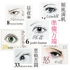 [LINEスタンプ] Stamp of eyes【切手バージョン】