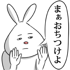 [LINEスタンプ] むかつくけどゆるかわいい煽り専用うさぎ！の画像（メイン）