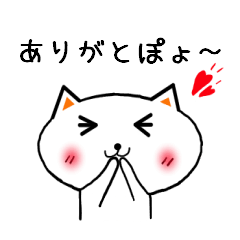 [LINEスタンプ] ねこぽょの画像（メイン）