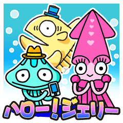 [LINEスタンプ] ハロー！ジェリー