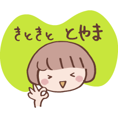 [LINEスタンプ] おかっぱだより 富山から