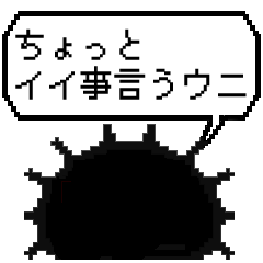 [LINEスタンプ] ちょっとイイ事言うウニの画像（メイン）