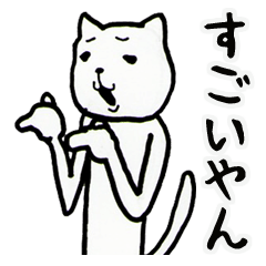 [LINEスタンプ] 関西弁にゃんこですけど何か？