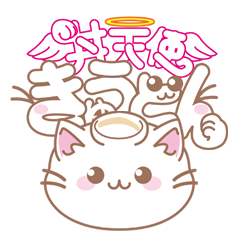 [LINEスタンプ] 丼天使 きゅうどんの画像（メイン）