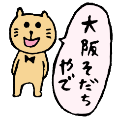 [LINEスタンプ] ゆるねこ in 大阪の画像（メイン）