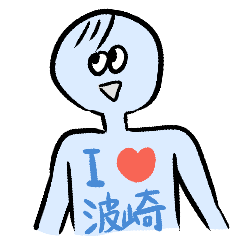 [LINEスタンプ] I LOVE 波崎弁