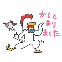 [LINEスタンプ] 敬語で距離感はかりましょ。ニワトリんぐ。の画像（メイン）