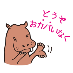 [LINEスタンプ] カバの親父ギャグつぶやき。