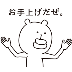 [LINEスタンプ] 唇が腫れあがったくま