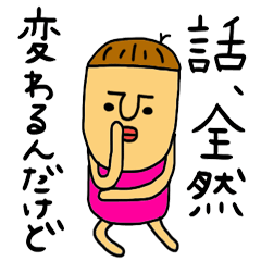 [LINEスタンプ] 話題を変えたい時に使ってほしいスタンプの画像（メイン）