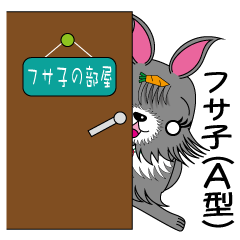 [LINEスタンプ] フサ子 A型の画像（メイン）